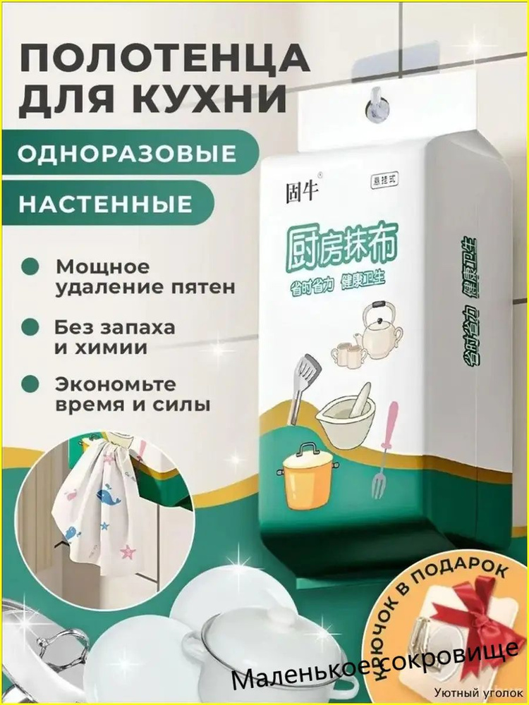 Тряпка, 50 шт #1