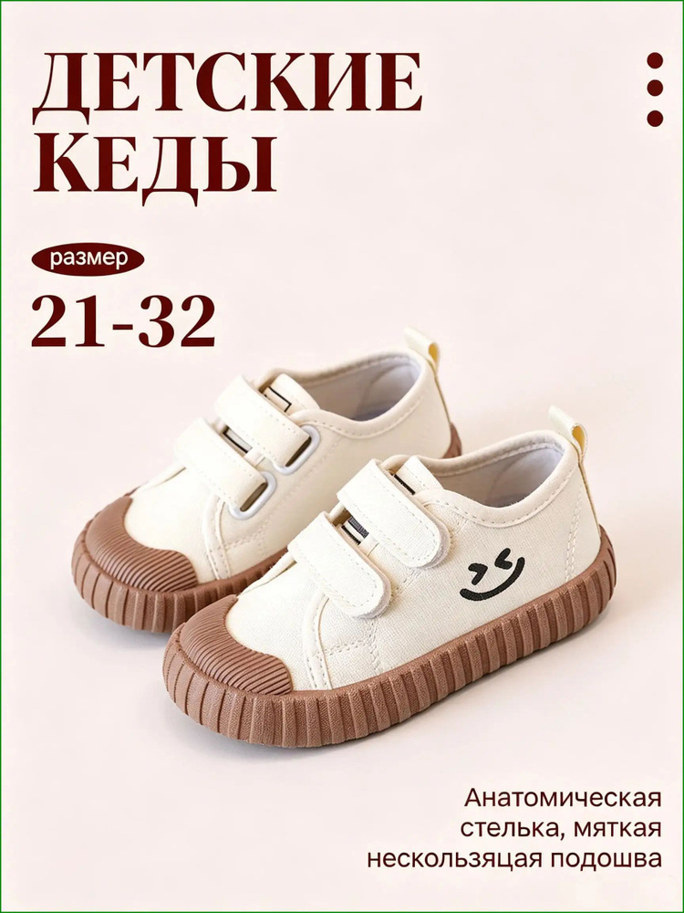 Кеды #1