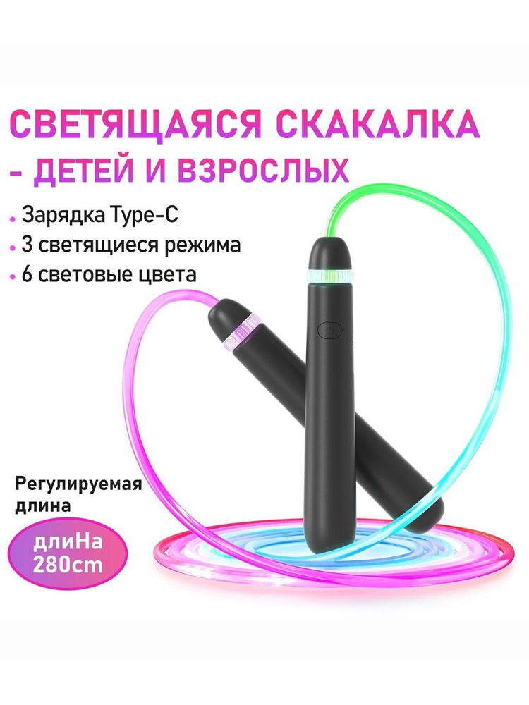Скакалка #1