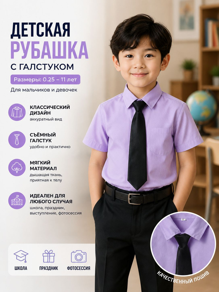 Рубашка школьная рубашка #1