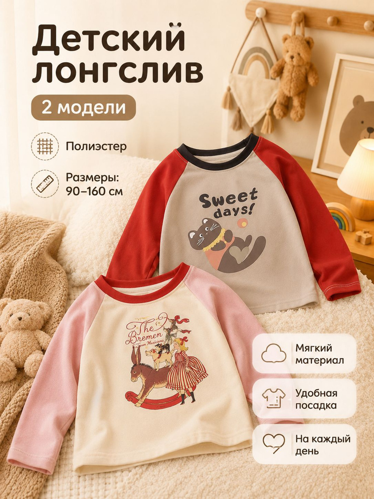Лонгслив #1
