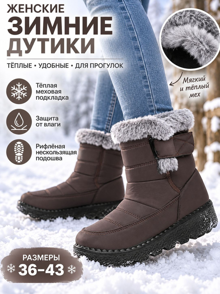 Дутики #1