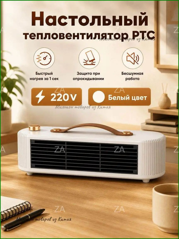 Обогреватель #1