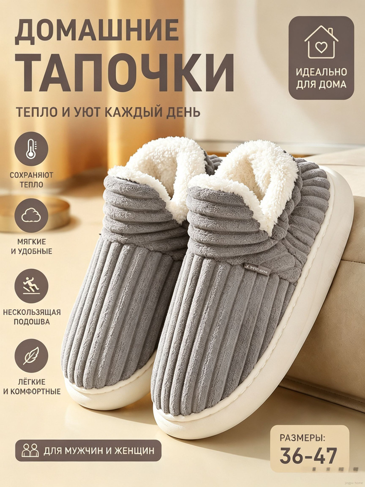 Тапочки #1