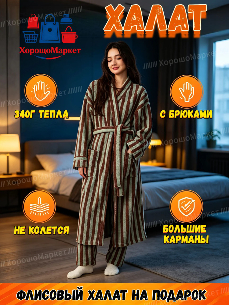 Халат #1