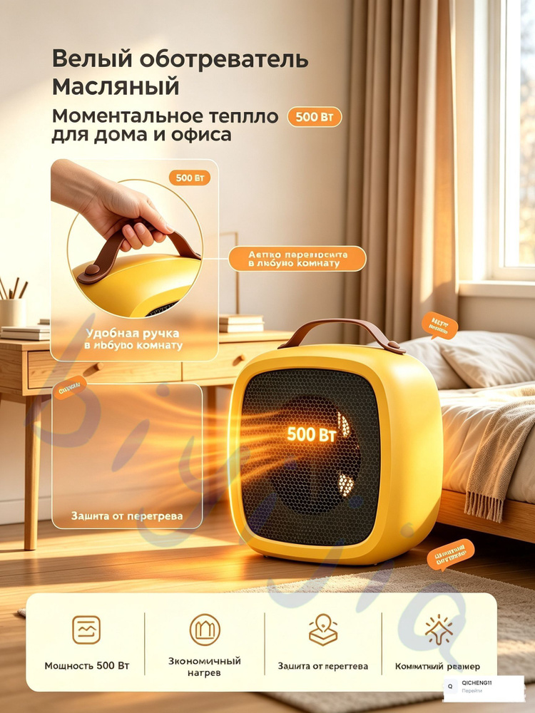 Обогреватель #1