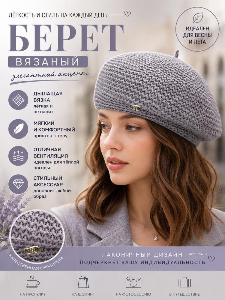 Берет #1