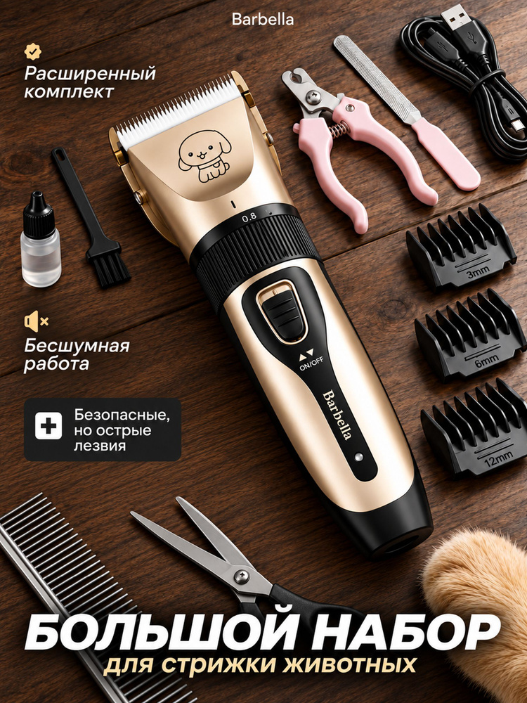 Машинка, триммер для стрижки домашних животных, собак, кошек #1