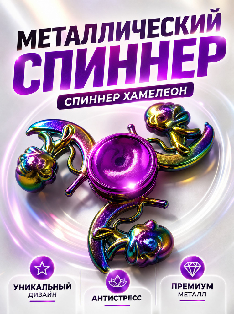 Спиннер #1