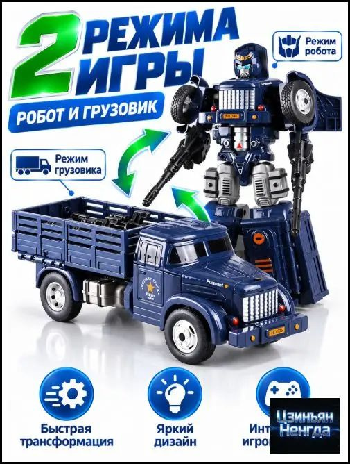 Игрушечный робот #1