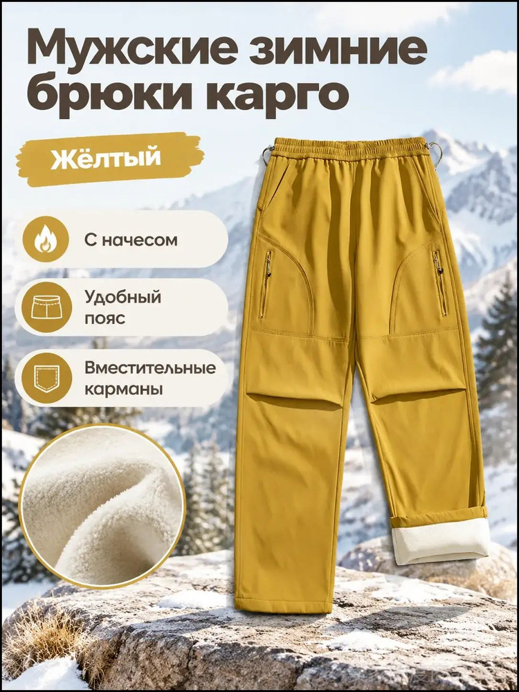 Брюки карго #1