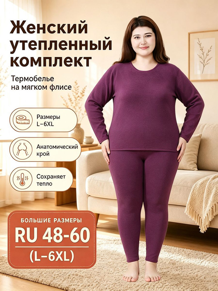 Комплект термобелья #1