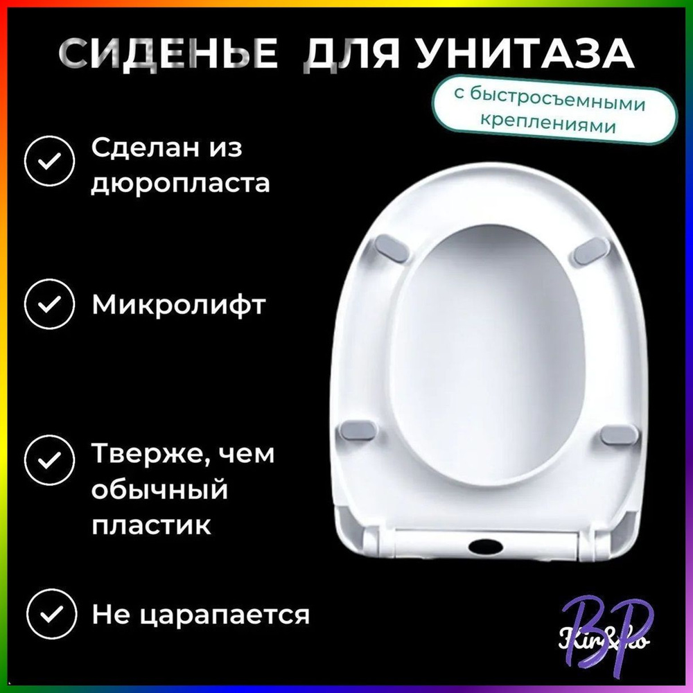 Сиденье для унитаза #1