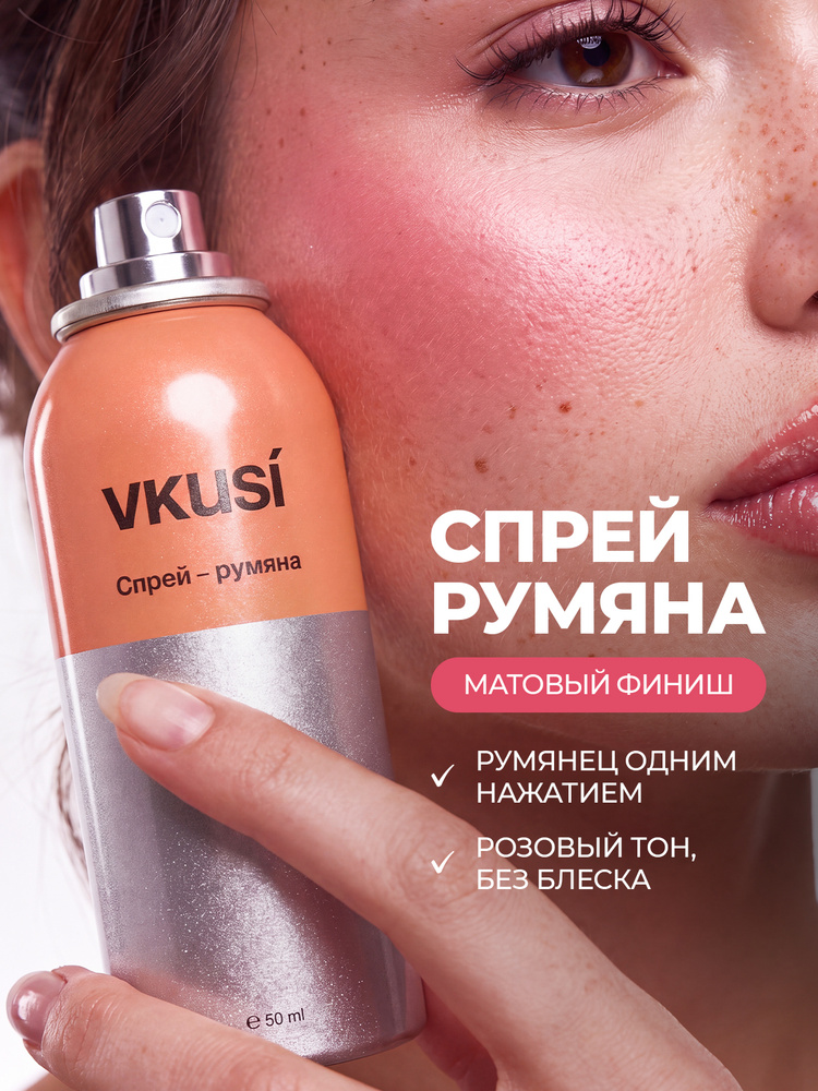 Спрей-румяна #1