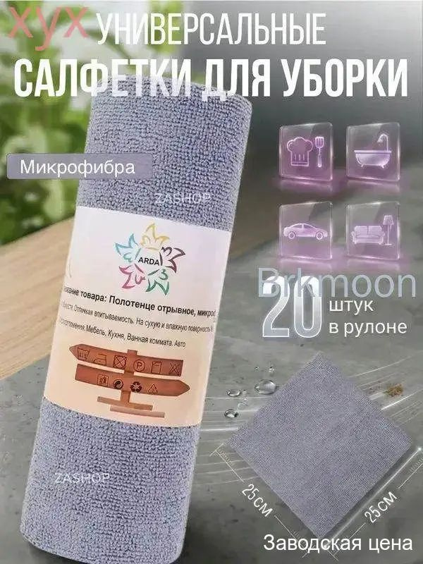 Тряпка, 20 шт #1