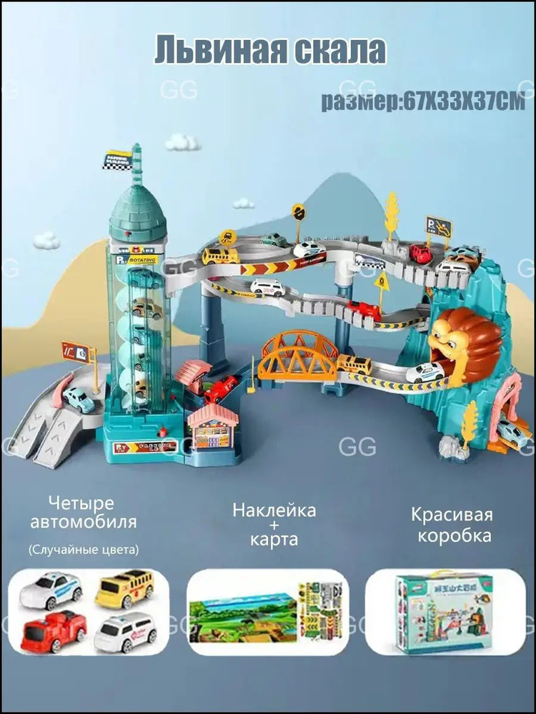 Игрушечный трек #1