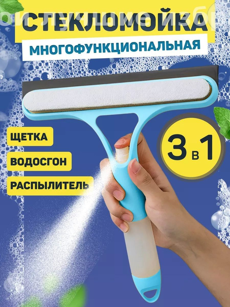 Стеклоочиститель #1