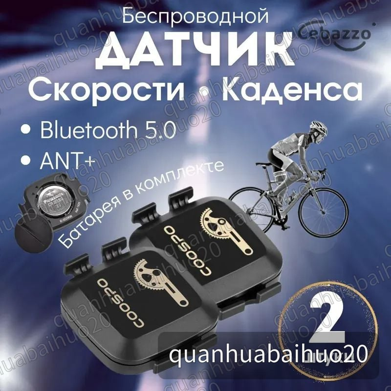 Датчик каденса #1