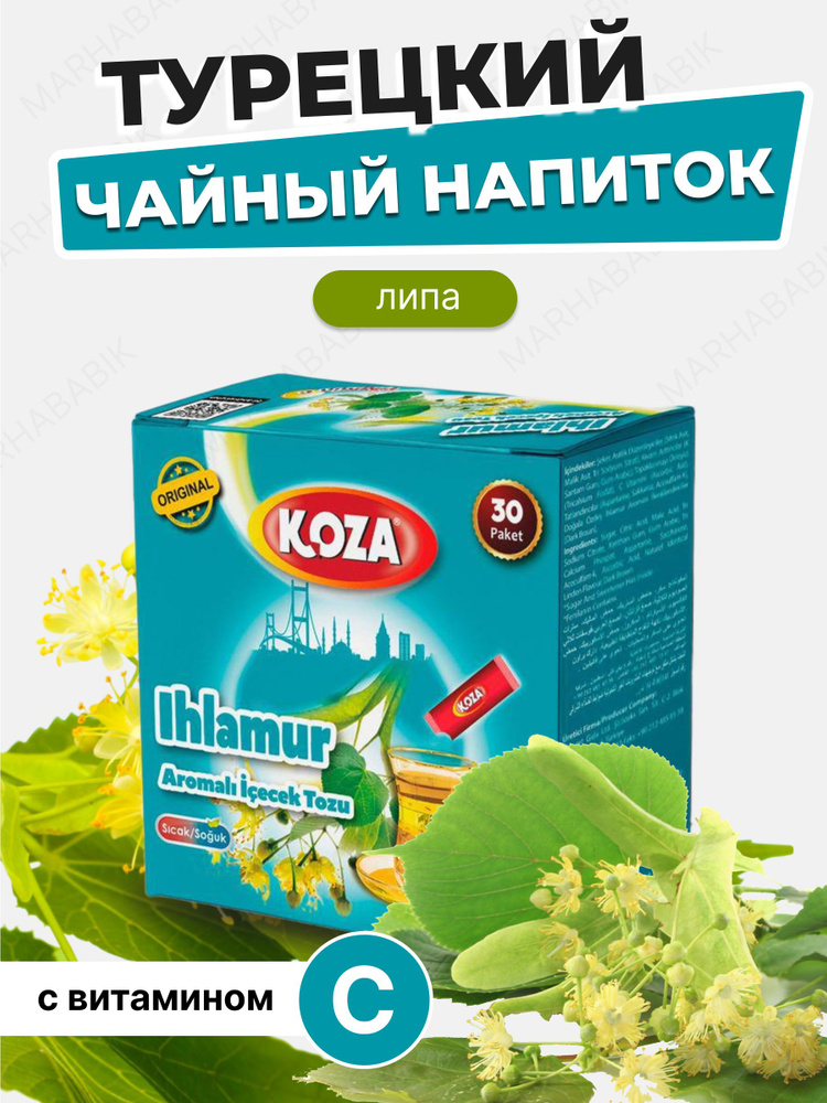 Турецкий чай от простуды #1
