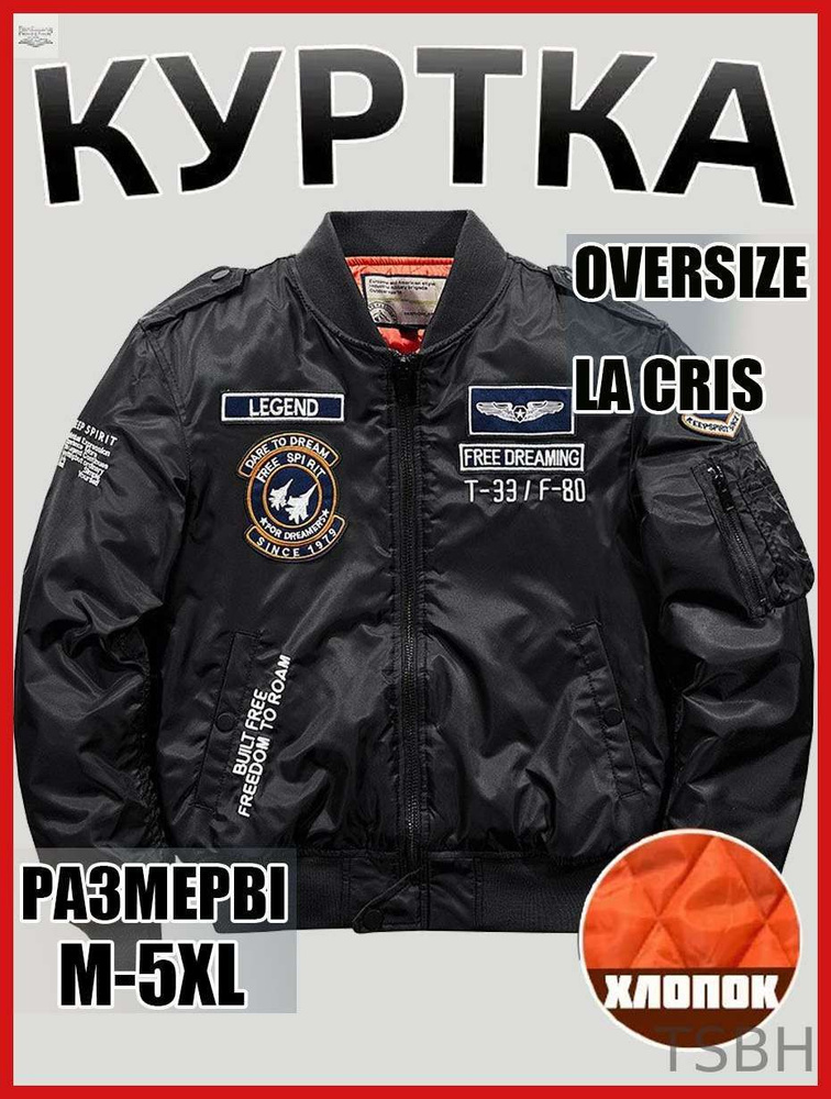 Бомбер #1