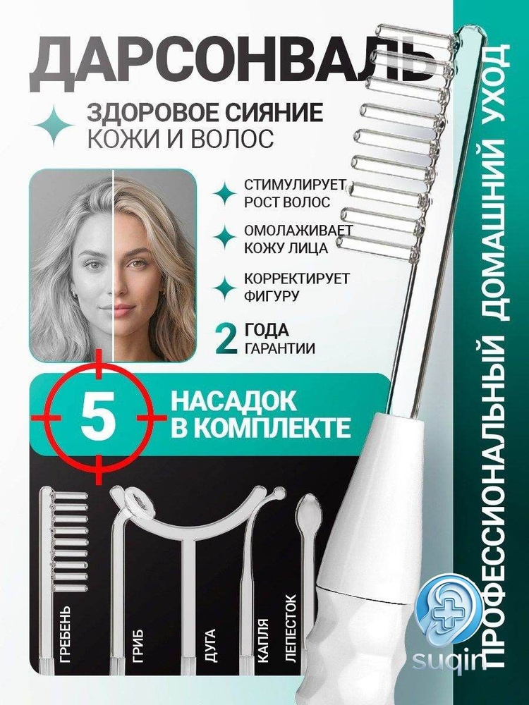 Haier Дарсонваль #1