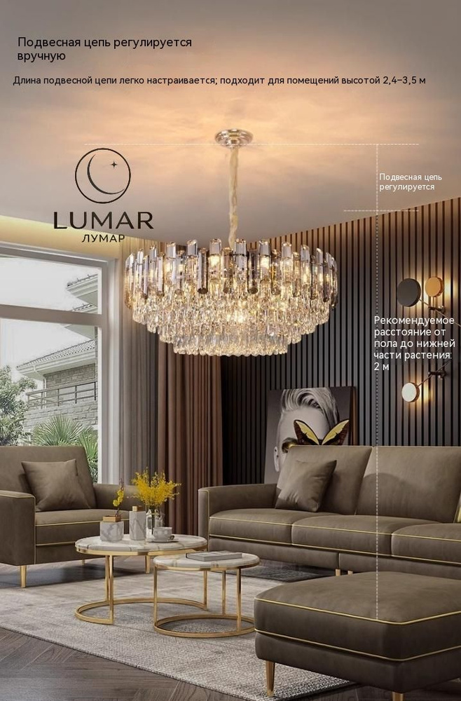 LUMAR Люстра, 72 Вт #1
