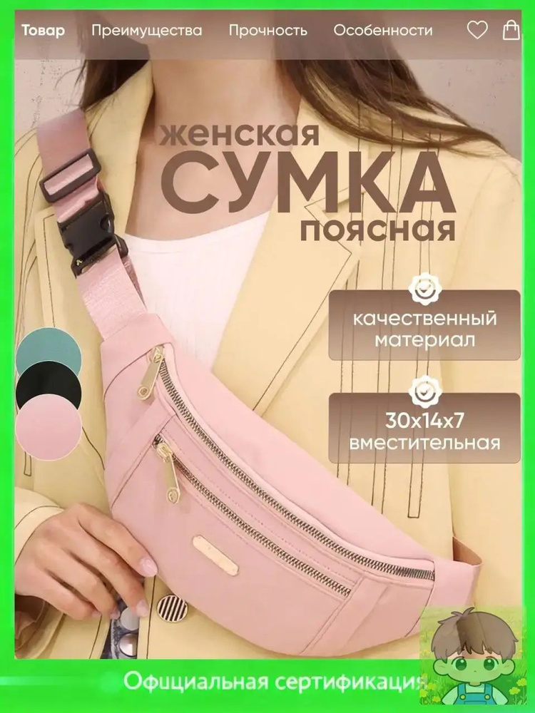 Сумка бананка #1