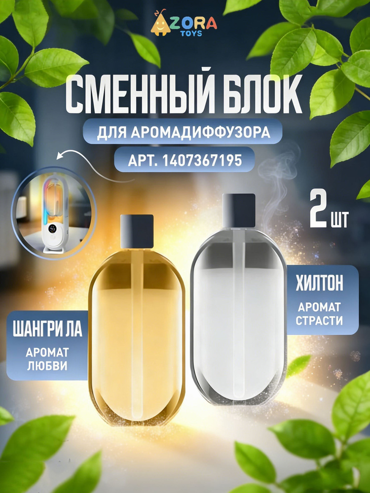 Ароматический диффузор #1