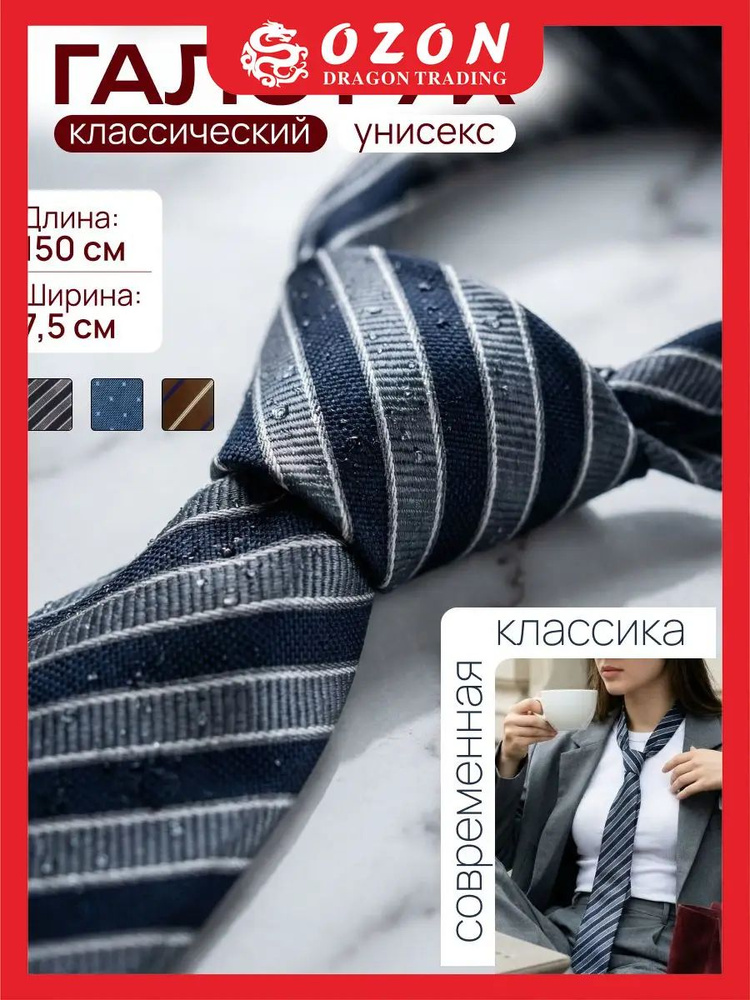 Галстук #1