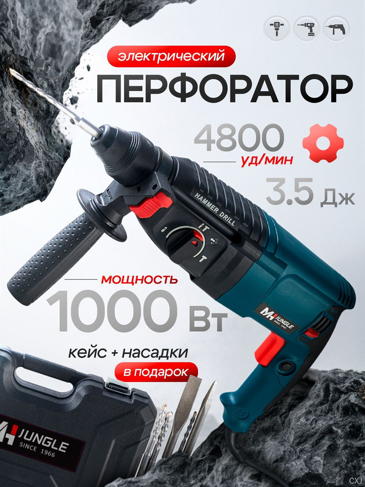 Перфоратор 1000 Вт #1