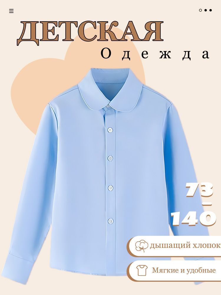 Рубашка #1