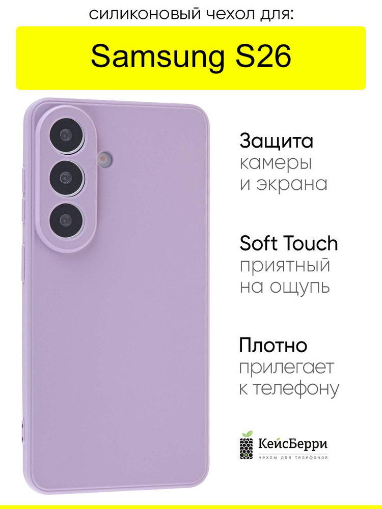 Чехол для Samsung Galaxy S26, серия Soft #1