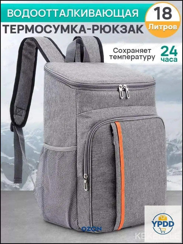 Термосумка #1