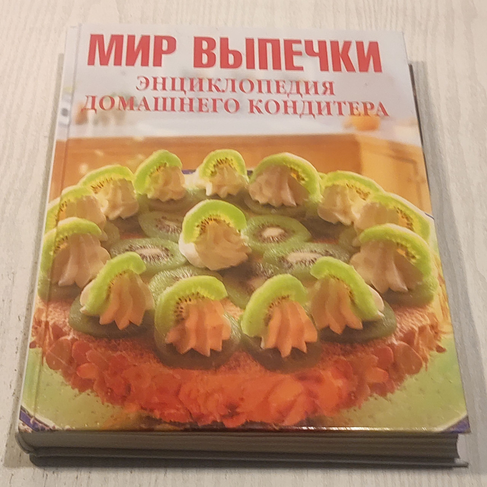 Мир выпечки. #1