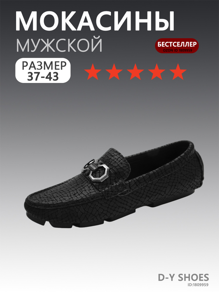 Мокасины #1