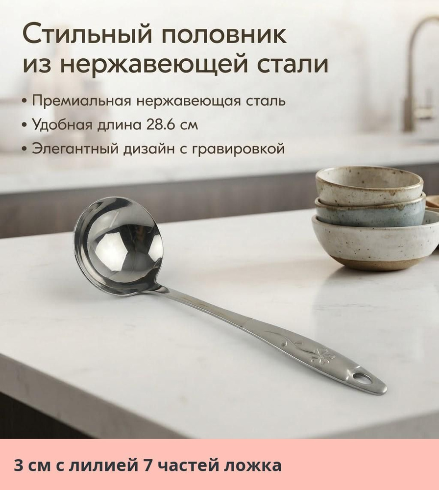 Половник #1