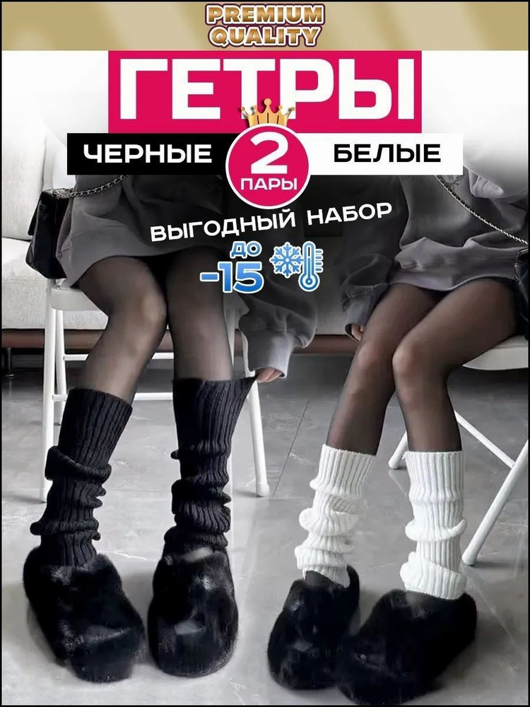 Гетры #1