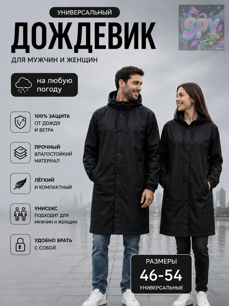 Дождевик Дождевик #1