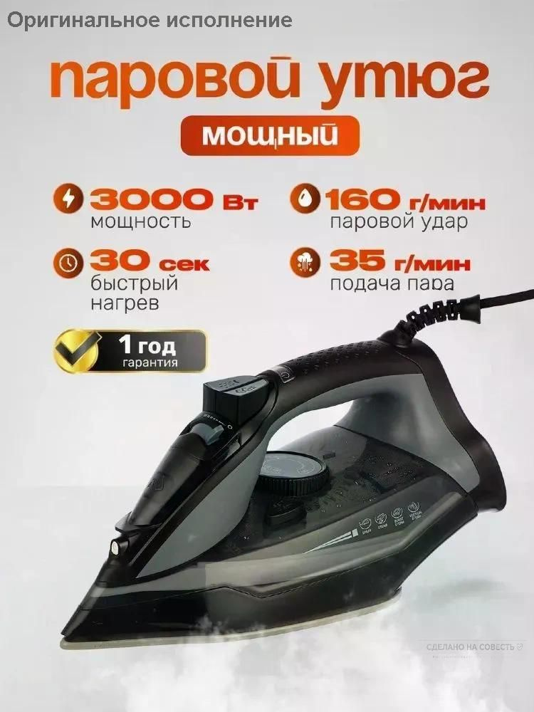 Утюг #1