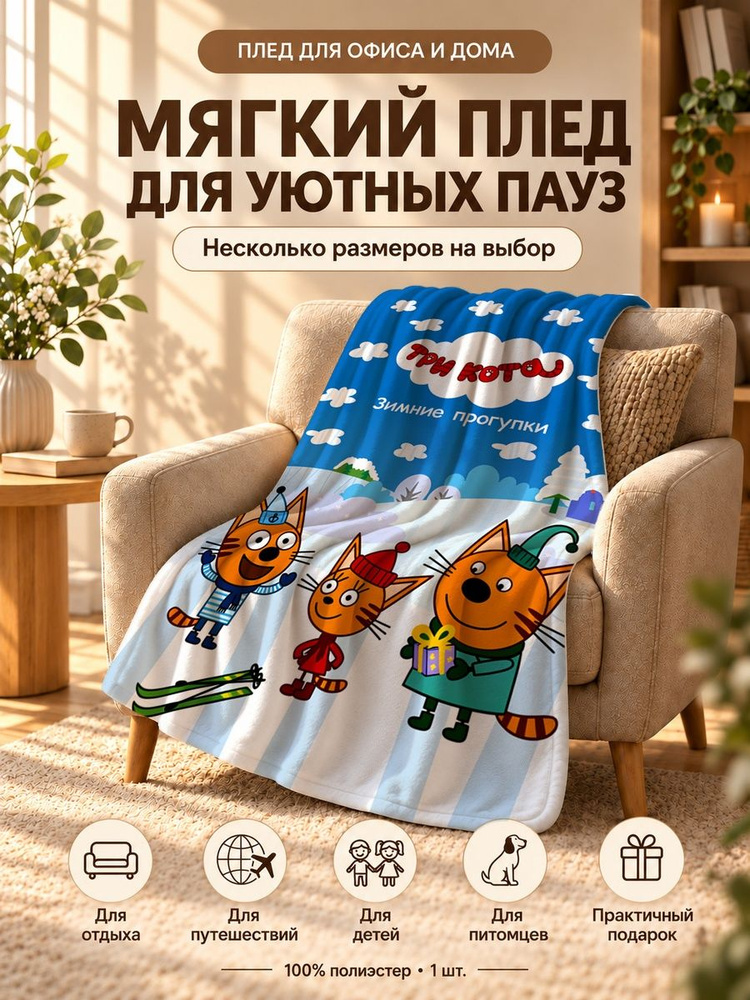  Плед 100x150 см софт плюшевый разноцветный #1