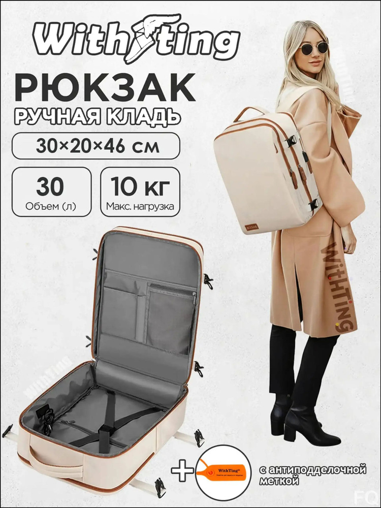 WithTing Рюкзак #1