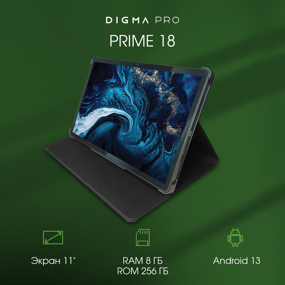 Купить планшет Digma Pro Pro PRIME 18 11