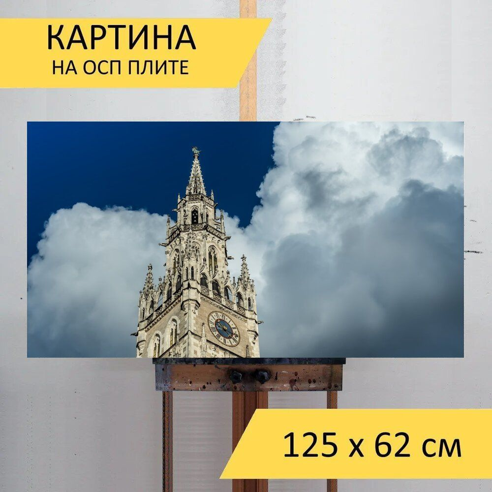 LotsPrints Картина "Башня, квадрат, мюнхен 70", 125  х 62 см #1