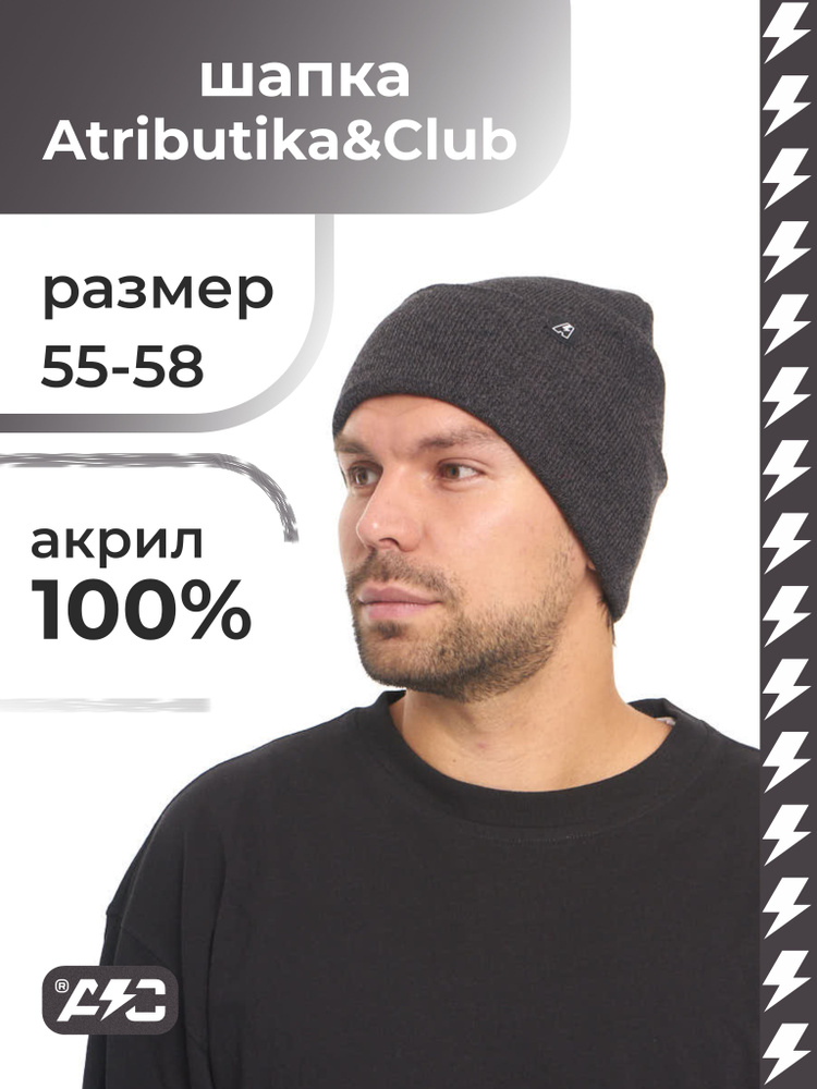 Шапка Atributika & Club #1