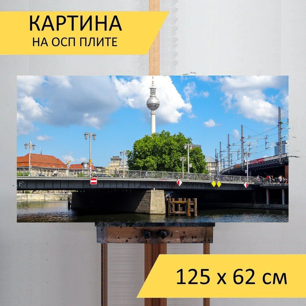 LotsPrints Картина "Башня, мост, здания 31", 125  х 62 см #1