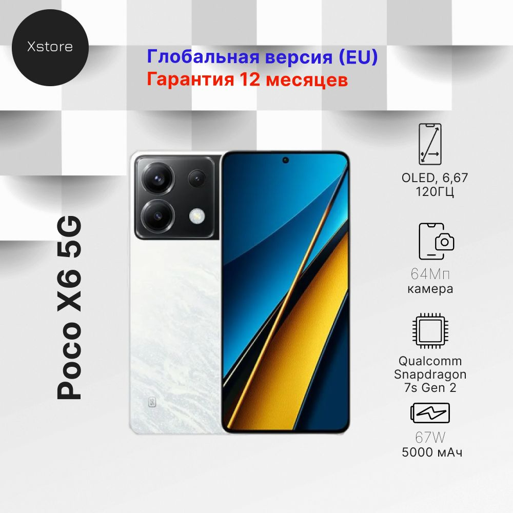 Смартфон Poco x6 - купить по выгодной цене в интернет-магазине OZON  (1404159164)