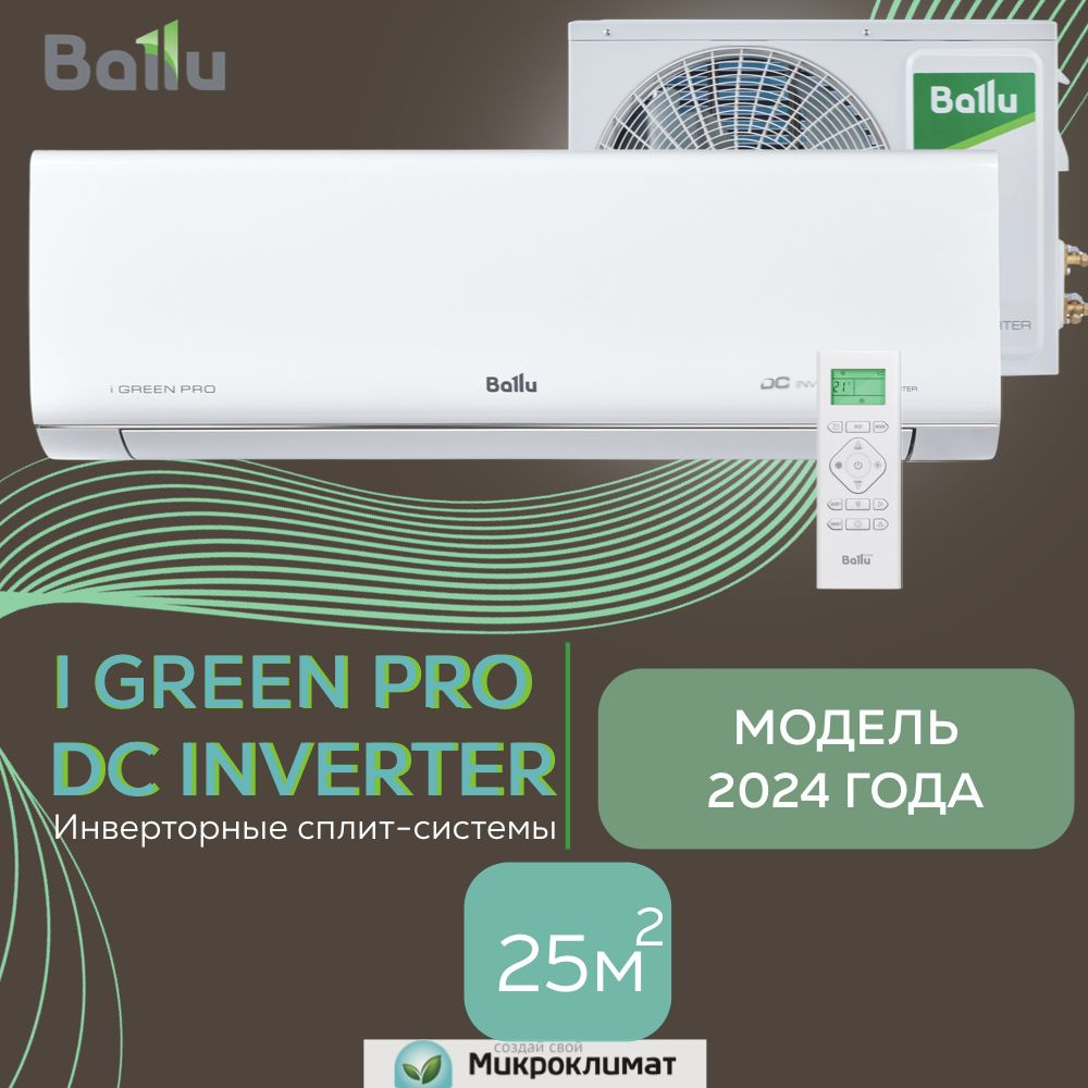 Инверторная сплит система Ballu BSAGI-09HN8 iGreen Pro DC Inverter до 25м2