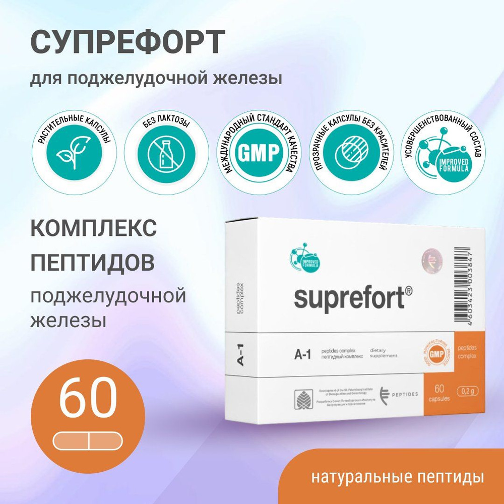 Супрефорт Peptides (пептиды поджелудочной железы), 60 капсул - для пищеварительной системы, при хроническом #1