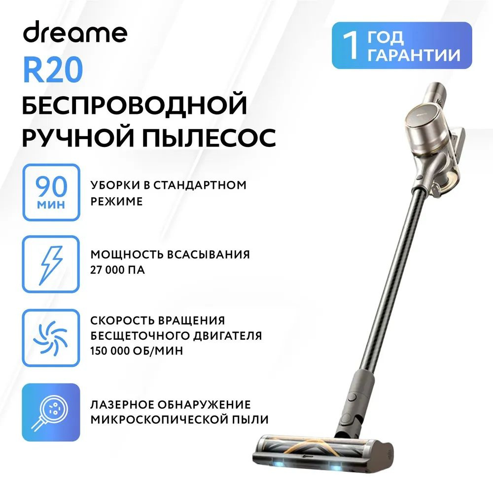 Пылесос т 10/1. Пылесос xiaomi dreame v11 se. Пылесос dreame r20 отзывы. Вертикальный беспроводной пылесос dreame h12 (grey) eu отзывы. Пылесос dreame r20 отзывы.