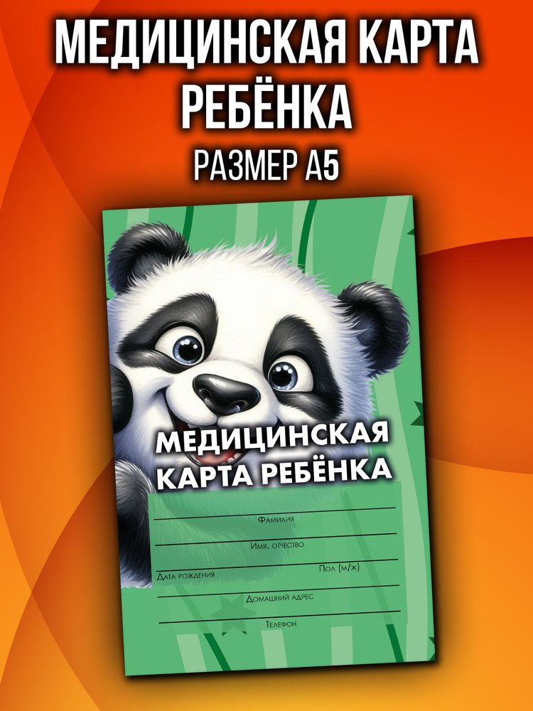 Медицинская карта 026/у-2000 Аурасо, медкарта в детский сад, школу и ...
